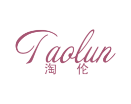 淘伦 商标图样