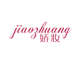 娇妆 商标图样