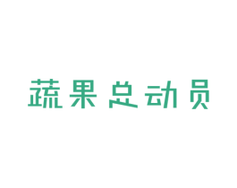 蔬果总动员 商标图样