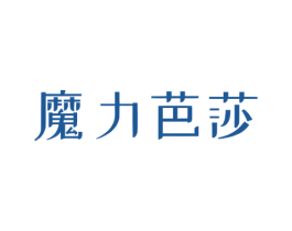 魔力芭莎 商标图样
