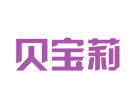 贝宝莉 商标图样