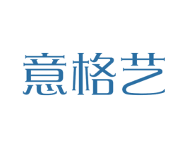 意格艺 商标图样