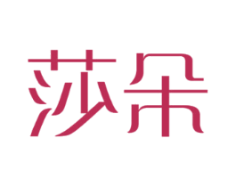 莎朵 商标图样