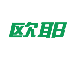 欧耶 商标图样