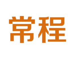 常程 商标图样