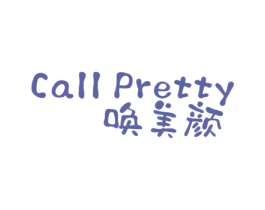唤美颜 CALL PRETTY 商标图样