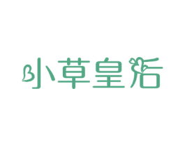 小草皇后 商标图样
