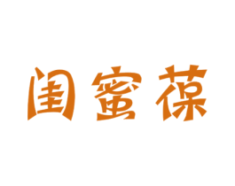 闺蜜葆 商标图样