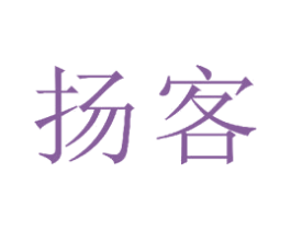 扬客 商标图样