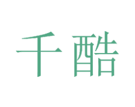 千酷 商标图样