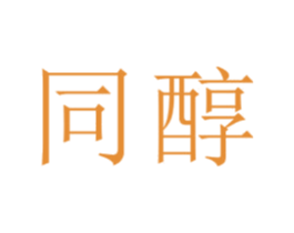 同醇 商标图样