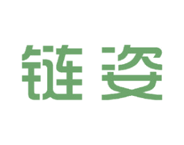 链姿 商标图样
