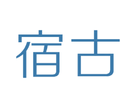宿古 商标图样