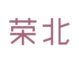 荣北 商标图样