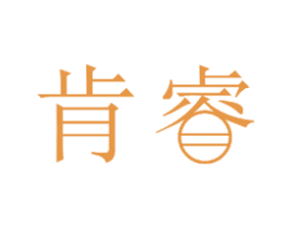 肯睿 商标图样