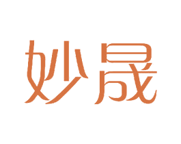 妙晟 商标图样