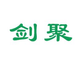 剑聚 商标图样