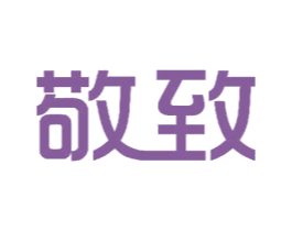敬致 商标图样
