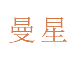 曼星 商标图样