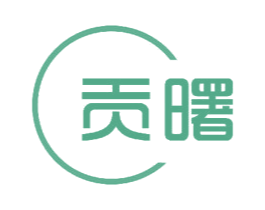 贡曙 商标图样