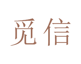 觅信 商标图样