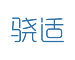 骁适 商标图样
