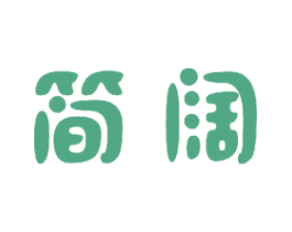 简阔 商标图样