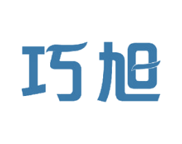 巧旭 商标图样