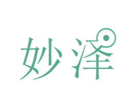 妙泽 商标图样