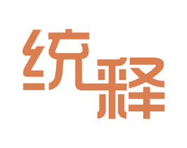 统释 商标图样