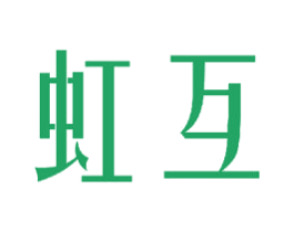 虹互 商标图样