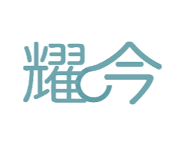 耀今 商标图样