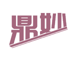 鼎妙 商标图样