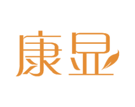 康显 商标图样
