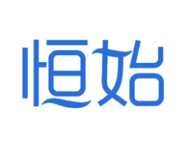 恒始 商标图样