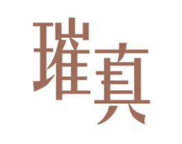 璀真 商标图样
