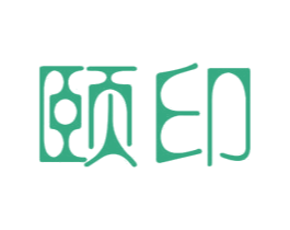 颐印 商标图样