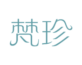 梵珍 商标图样