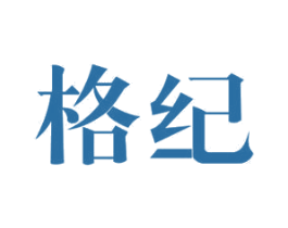 格纪 商标图样