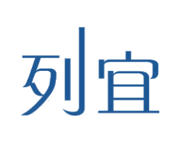 列宜 商标图样
