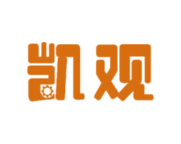凯观 商标图样