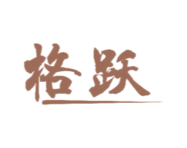 格跃 商标图样