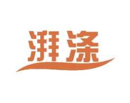 湃涤 商标图样