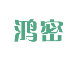 鸿密 商标图样