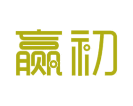 赢初 商标图样