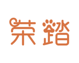 荣踏 商标图样