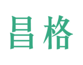 昌格 商标图样