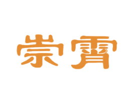 崇霄 商标图样