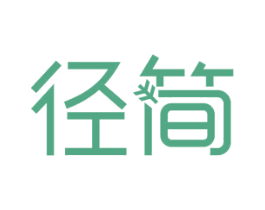 径简 商标图样