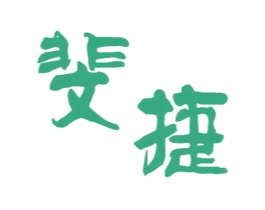 斐捷 商标图样